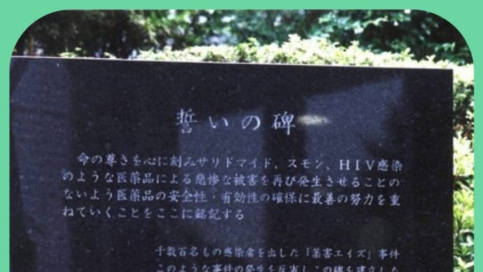 子どもも知っておくべき 薬害被害