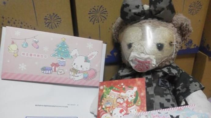 サンリオさんの 株主優待が届きました