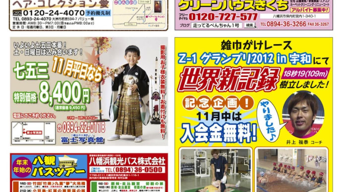 八幡浜＆大洲エリアの地域情報紙「ほっぷ」2012年11月号