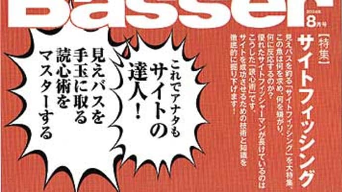 バサー(つり人社)が入荷しました。