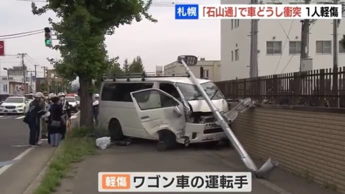 北海道でライトバンと軽乗用車が衝突