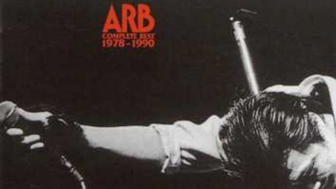 ■魂、ARB COMPLETE BEST 1978-1990■祐の原点・・・