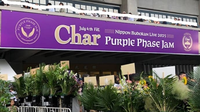 ★CHAR古希記念ライブ♪ PURPLE PHASE JAM♪武道館★