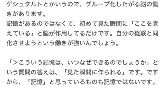 既視感の正体が判りました