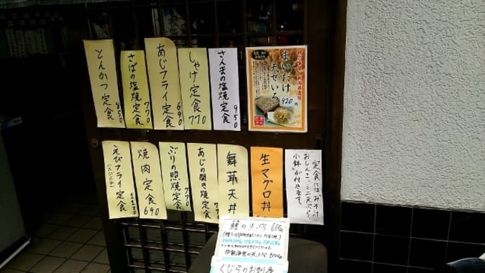 いろは(蕎麦・定食)その2 横浜市営地下鉄ブルーライン阪東橋駅