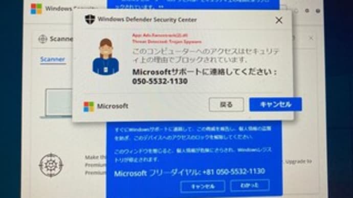 パソコンの画面に詐欺警告!!