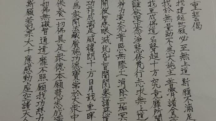 親鸞『教行信証』学習会