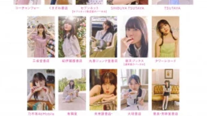 乃木坂46岩本蓮加、1st写真集『いたずらな風』特典全18種一挙解禁