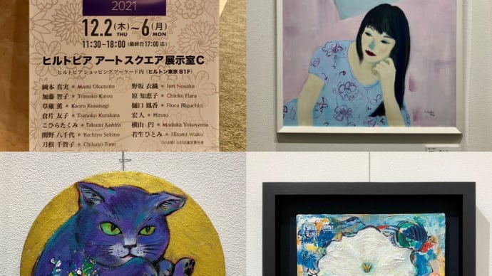 アート百華展 2021