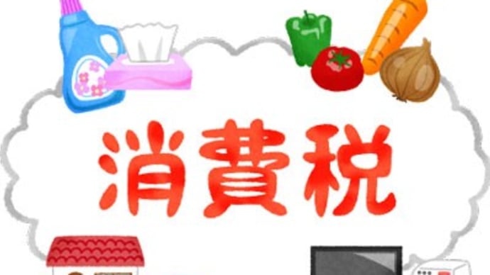 消費税総額表示