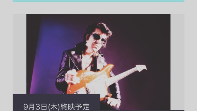 渋谷延長上映 明日まで
