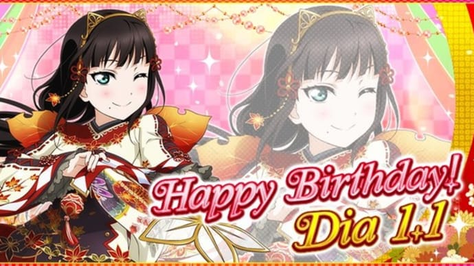 「あけまして、お誕生日 おめでとぅ☆彡」