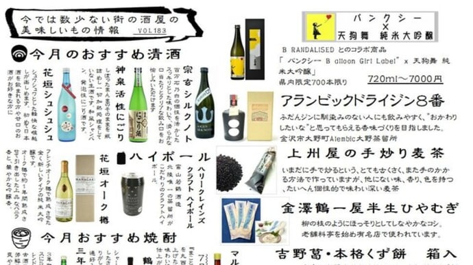 今では数少ない街の酒屋の 美味しいもの情報 VOL183