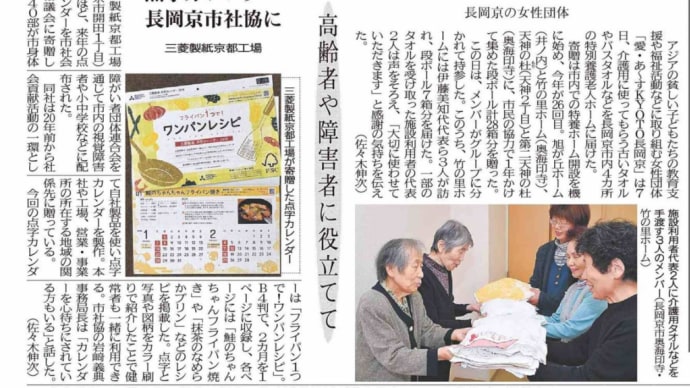 「京都新聞」にみる社会福祉関連記事－27（記事が重複している場合があります）