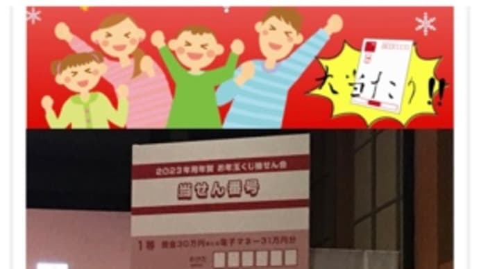 2023年のお年玉付き年賀はがき~☆