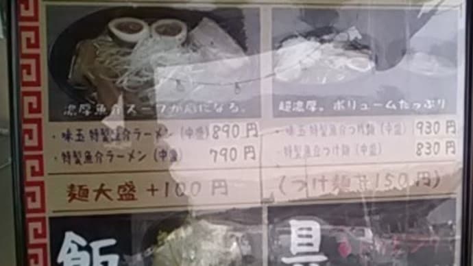 らーめん麵蔵(市貝町市塙)