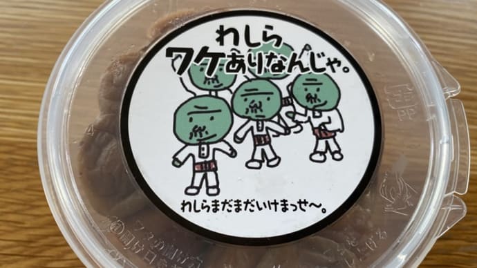 ワケあり梅漬「CASABLANCA」キジバト“ばかげた戦争はもうしない”I Like Chopin