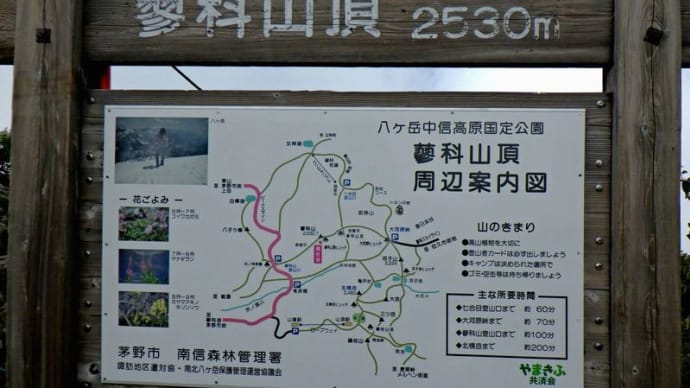 大河原峠から蓼科山に登りました　 20240804