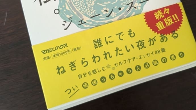 おつかれ、今日の私。