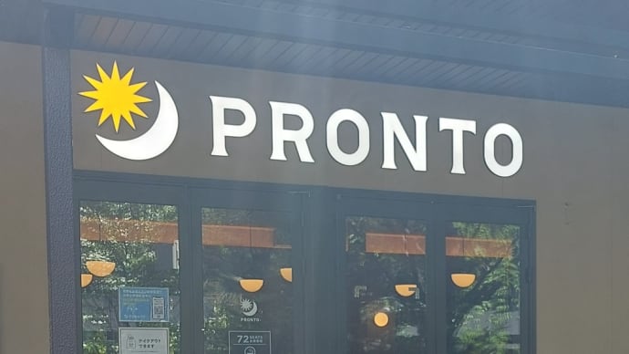 プロント 鶴舞公園店 ~ あさごぱんハーフ&クロワッサン&トーストセット ~
