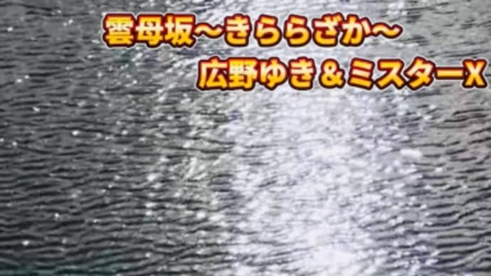 ミスターXとデュエットしました🎙️