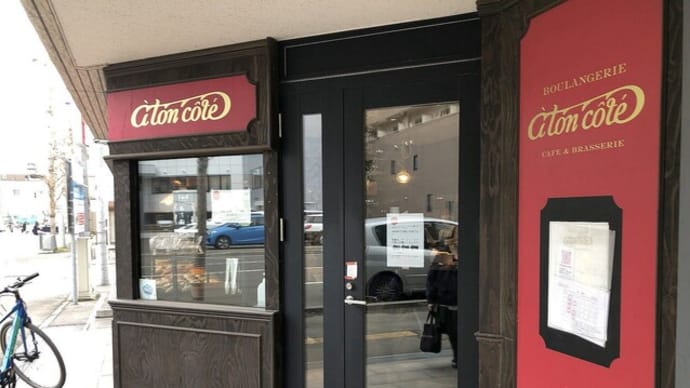 Boulangerie aton cote 5