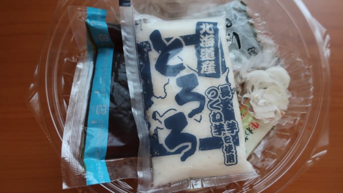 また、朝飯に冷やしとろろそば