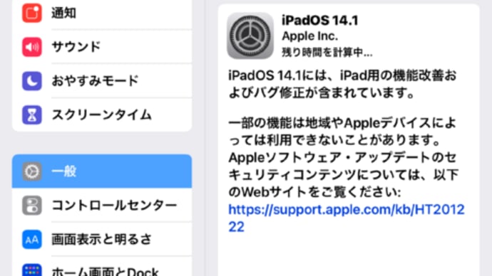 iPadOS 14.1　アップデート