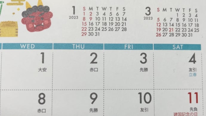 建国記念の日について再び考える