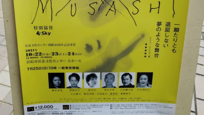 ムサシ