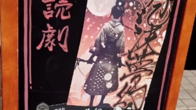 【朗読劇】泡沫夢幻