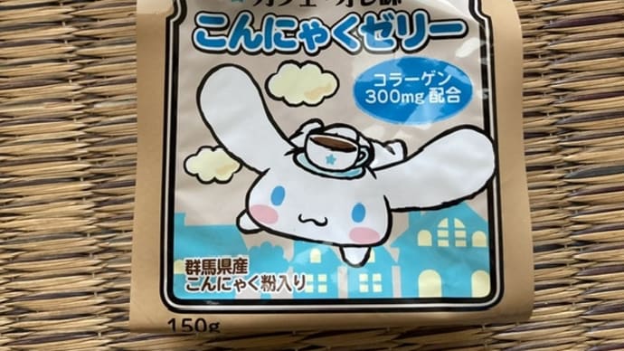 カフェ・オレ味 こんにゃくゼリー