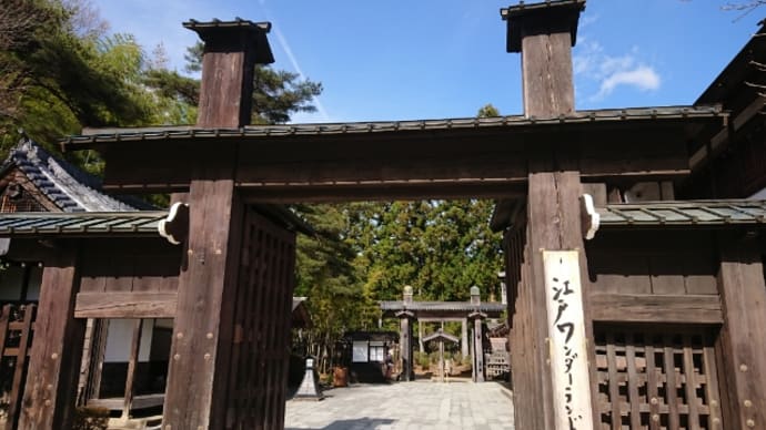 日光江戸村 川治温泉の旅(1)