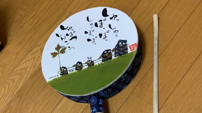 三次紙太鼓