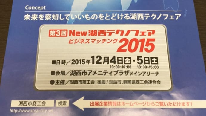 いよいよ、明日から