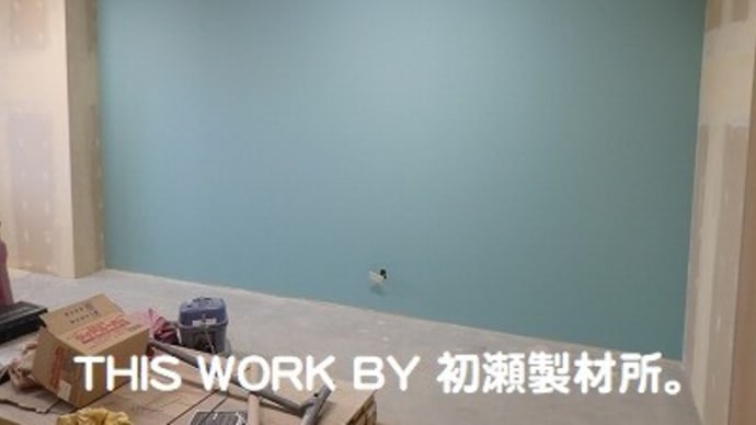 某様事務所改修工事(福島県) ~壁クロス工事~