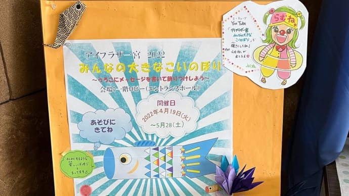コイノボリのイベント