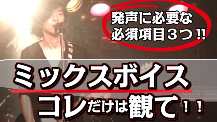【直球‼︎必須級‼︎ミックスボイス】他の動画は観れなくてもコレだけは観て！！