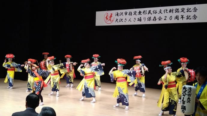 『大沢さんさ踊り保存会 祝賀会』