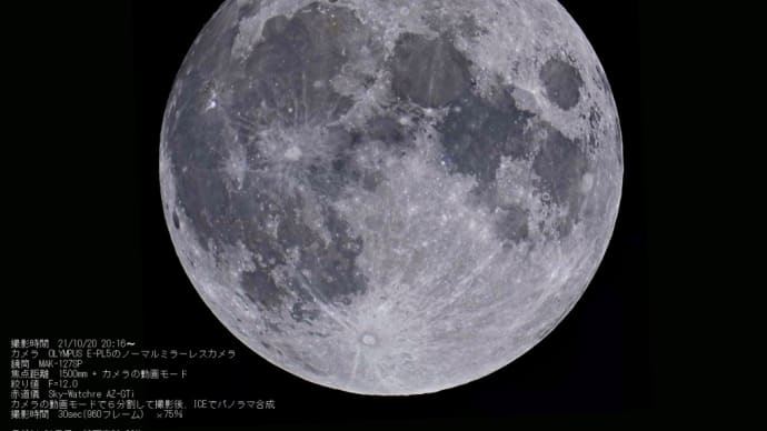 21/10/21 昨夜撮ったまんまるなお月様。 月齢14日目でした。