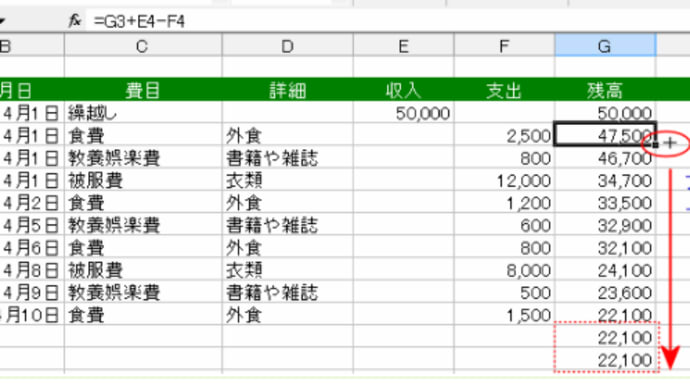 【Office シリーズ】  Excel実用編：簡単な家計簿の作成(計算式を使う) Step1　