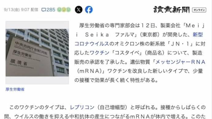 コロナワクチン接種後、異常行動・異常思考になり、自殺!・・・「インフルエンザで異常行動に似ている!」/厚労省、「人体実験許可!開始!」。