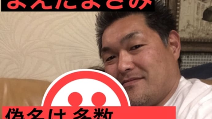 詐欺師撲滅希望‼️頑張れ被害者の会‼️