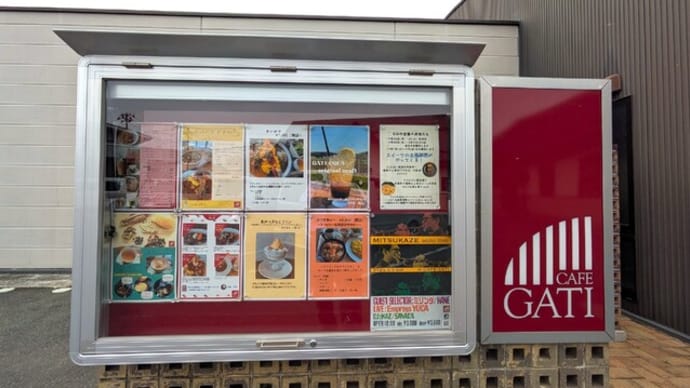 県北ドライブ 登米市 隠れカフェ「GATI」は田んぼが目の前 ほんとの癒し空間でした
