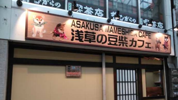 豆柴カフェ