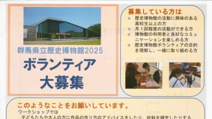 ボランティア募集案内~群馬県立歴史博物館~