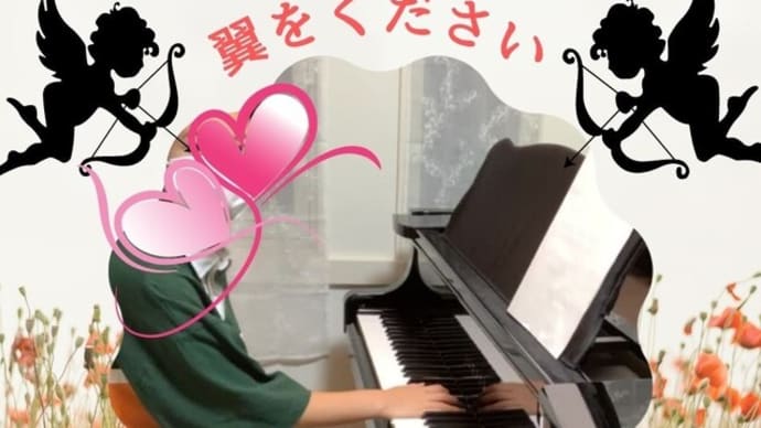 中学合唱コンクールの伴奏に初挑戦のHちゃん頑張れぇ~(^O^)/