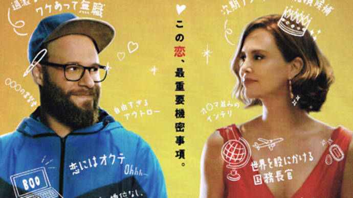 ロング・ショット 僕と彼女のありえない恋