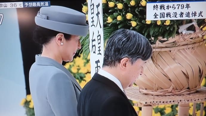 今日、8月15日は79回目の「終戦の日」です。