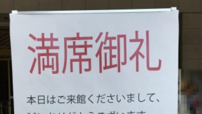東京国立博物館　『運慶展』記念講演会「興福寺と運慶―特に北円堂の諸像をめぐって―」